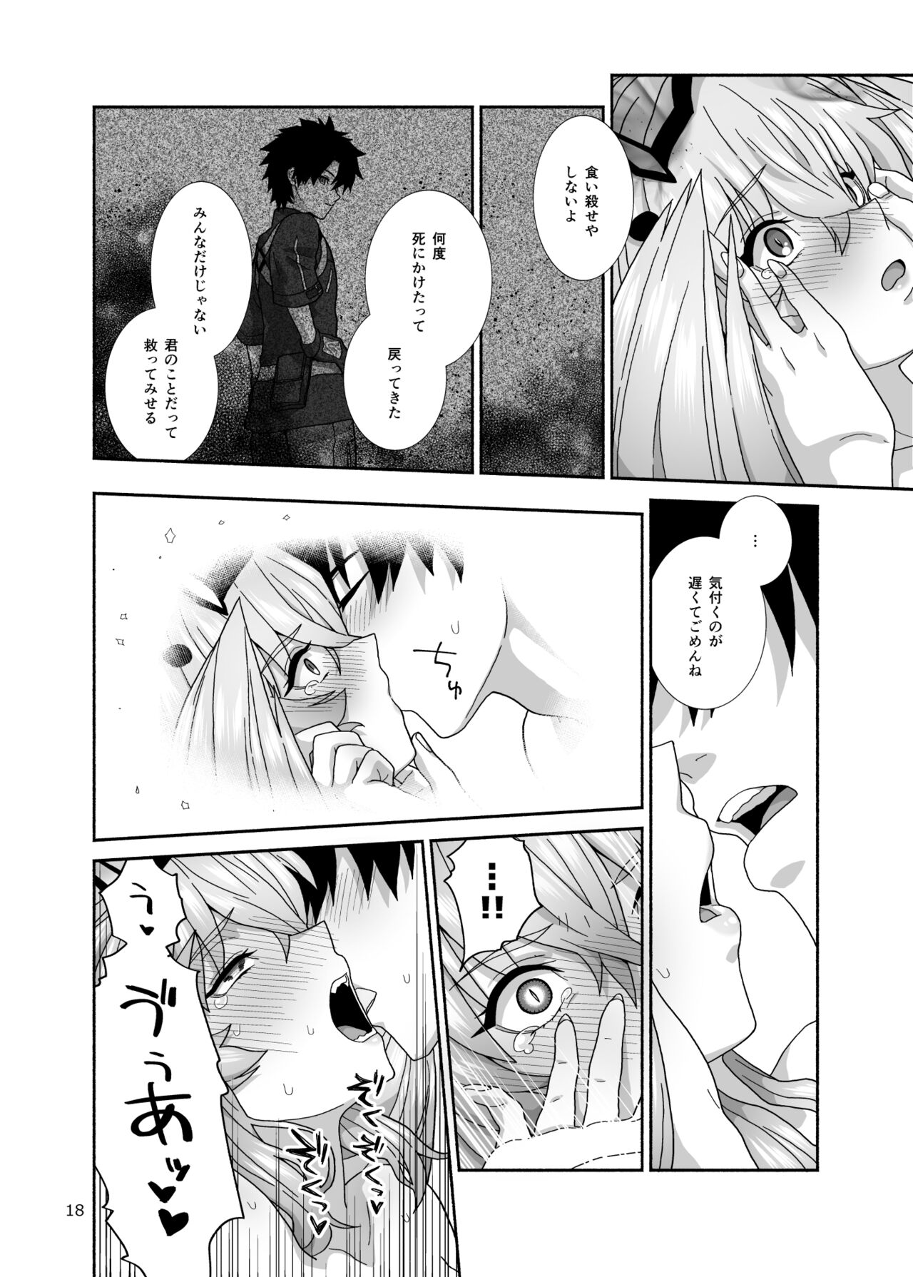 Watashi-tachi to Waga Otto no Ohanashi - Page 18