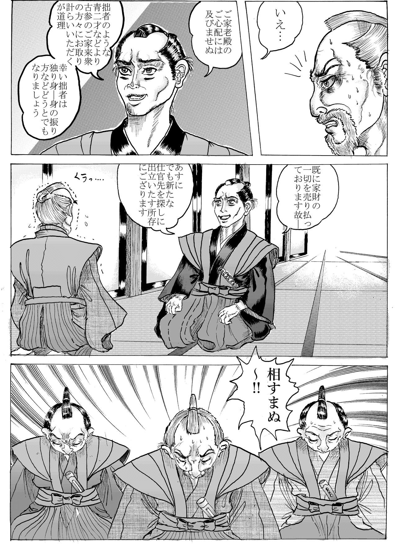 Namiyoukitan - Page 7