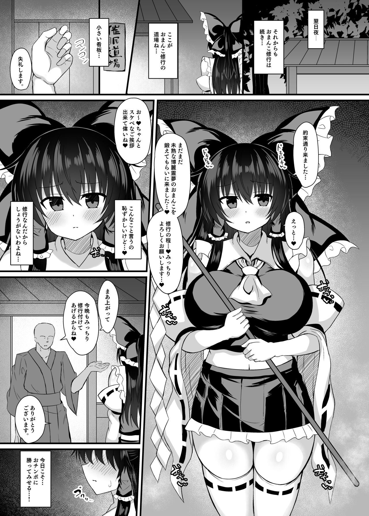 Hakurei Reimu Saimin Shugyou - Page 14