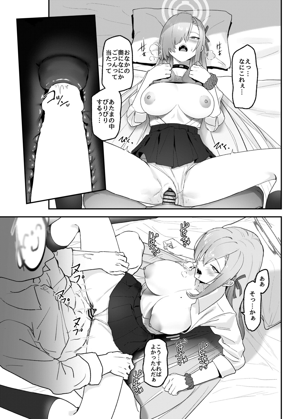 Asuna OVERLOAD OVERCOME - Page 21