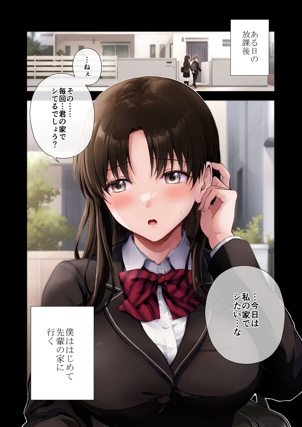 Boku to Senpai no Hajimete Nisshi - Page 18
