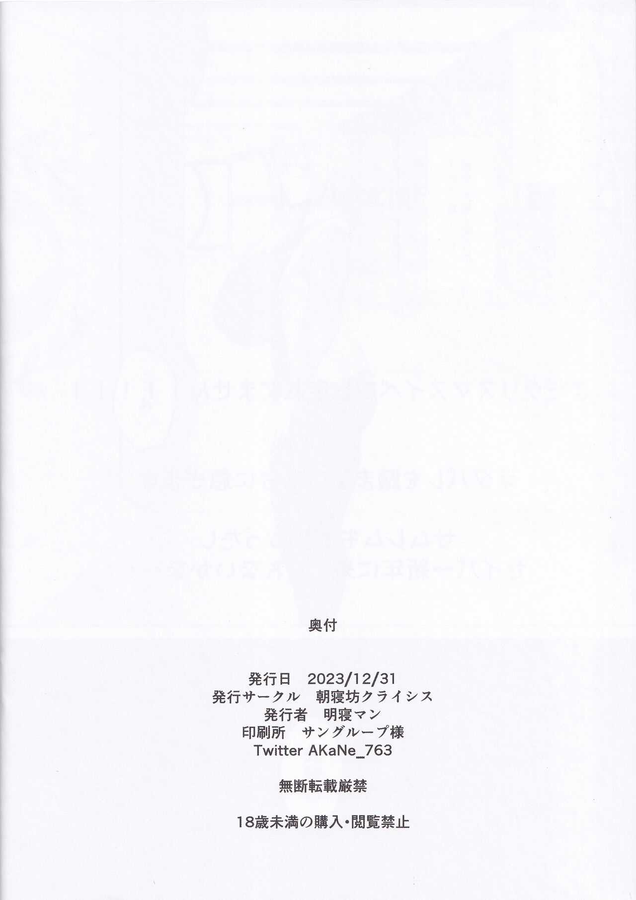 Saimin Zumi / Kyrielight - Page 20