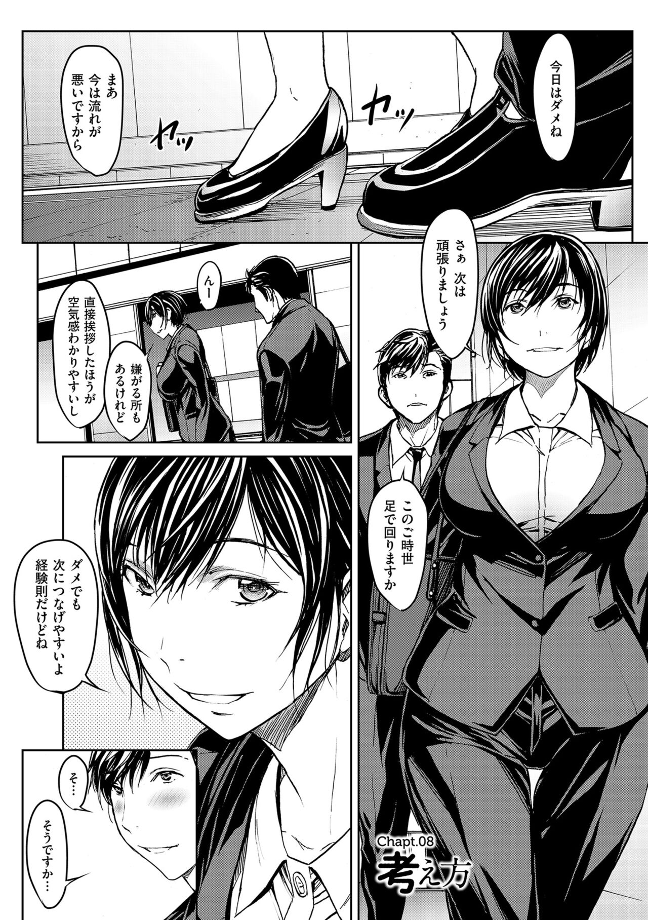OL-tachi wa Mousouchuu - Page 129