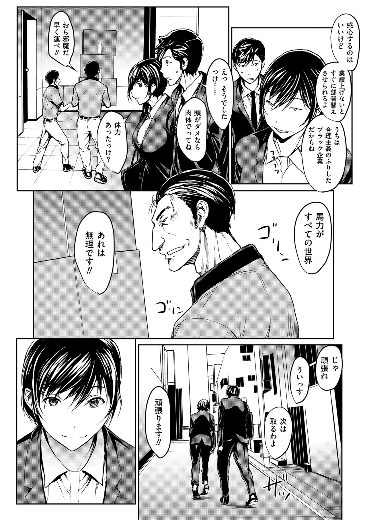 OL-tachi wa Mousouchuu - Page 130