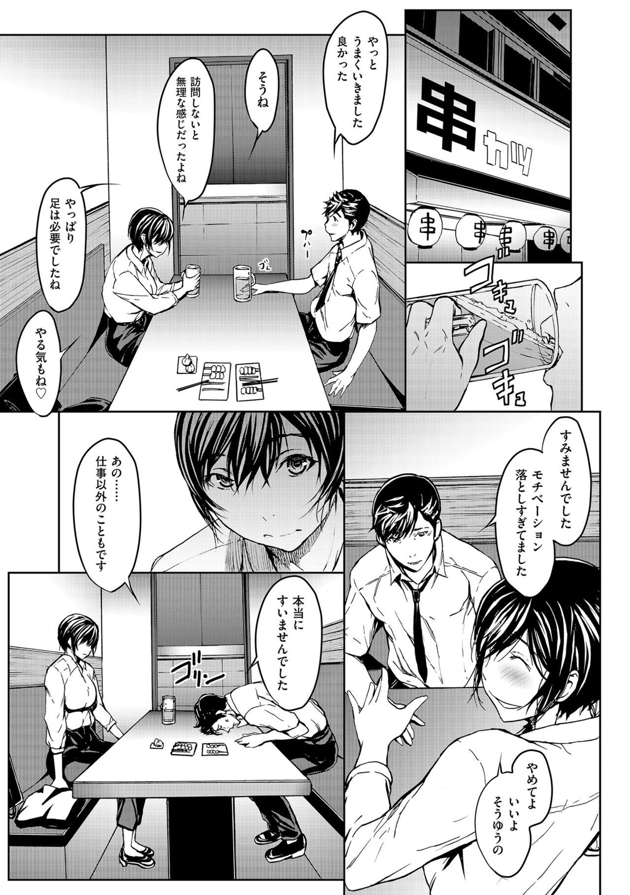 OL-tachi wa Mousouchuu - Page 131