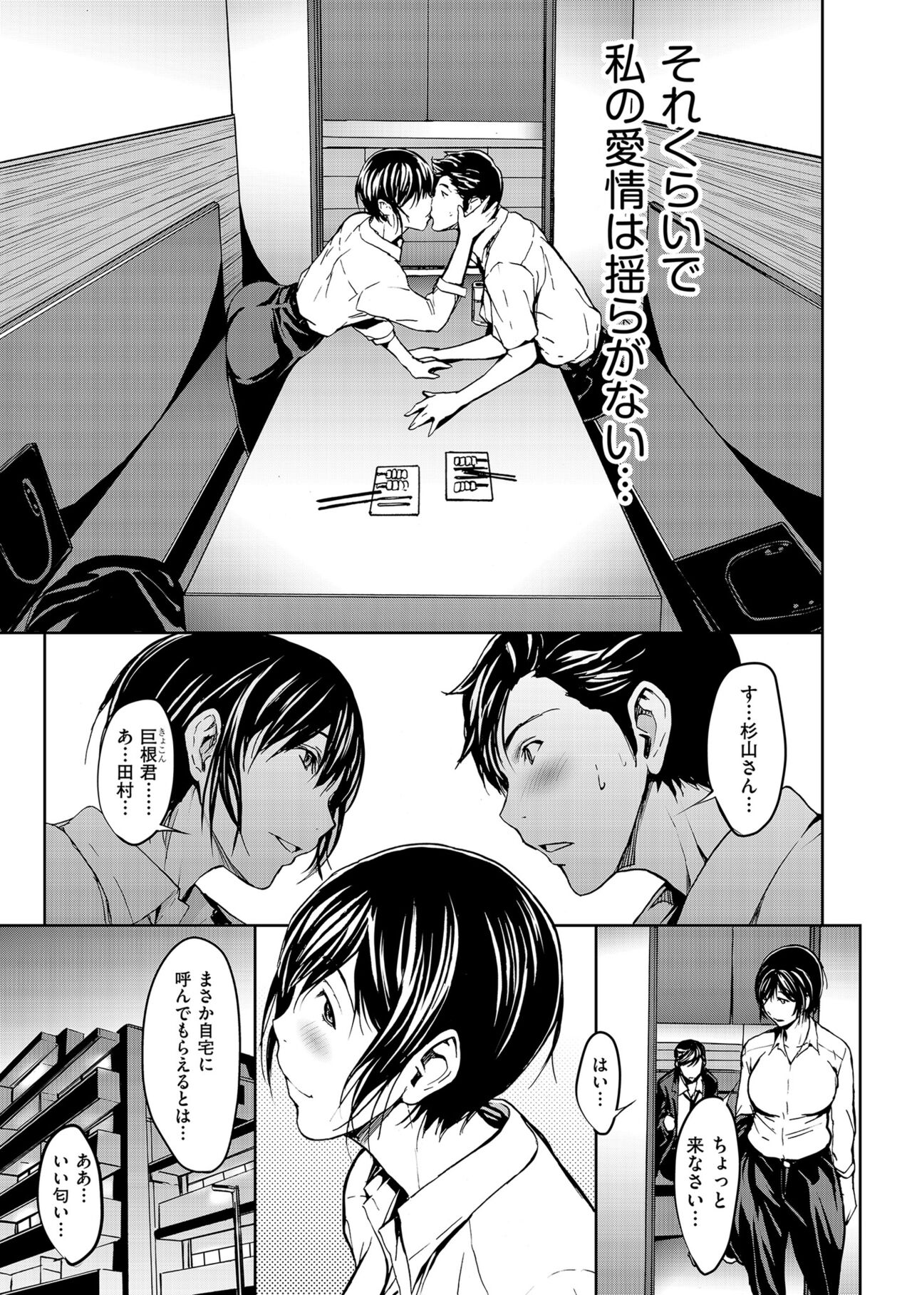 OL-tachi wa Mousouchuu - Page 133