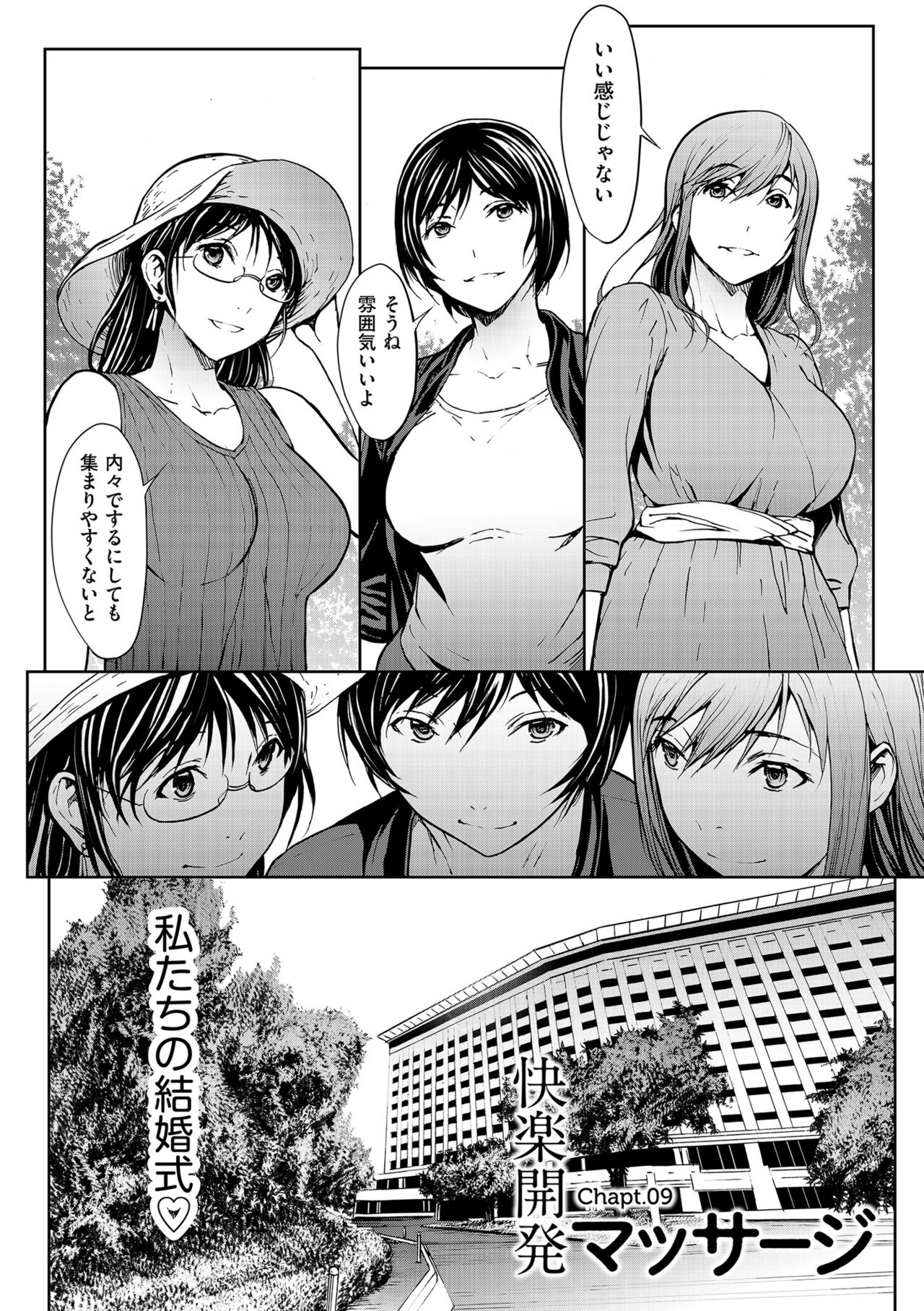 OL-tachi wa Mousouchuu - Page 147