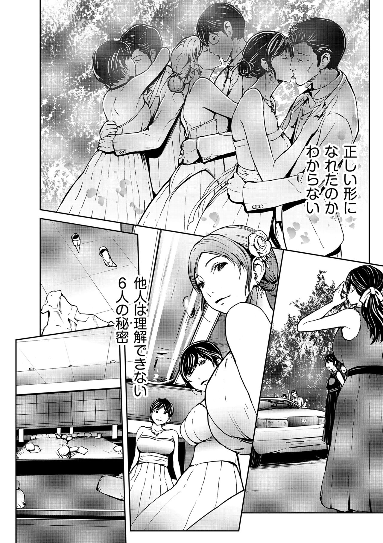 OL-tachi wa Mousouchuu - Page 166