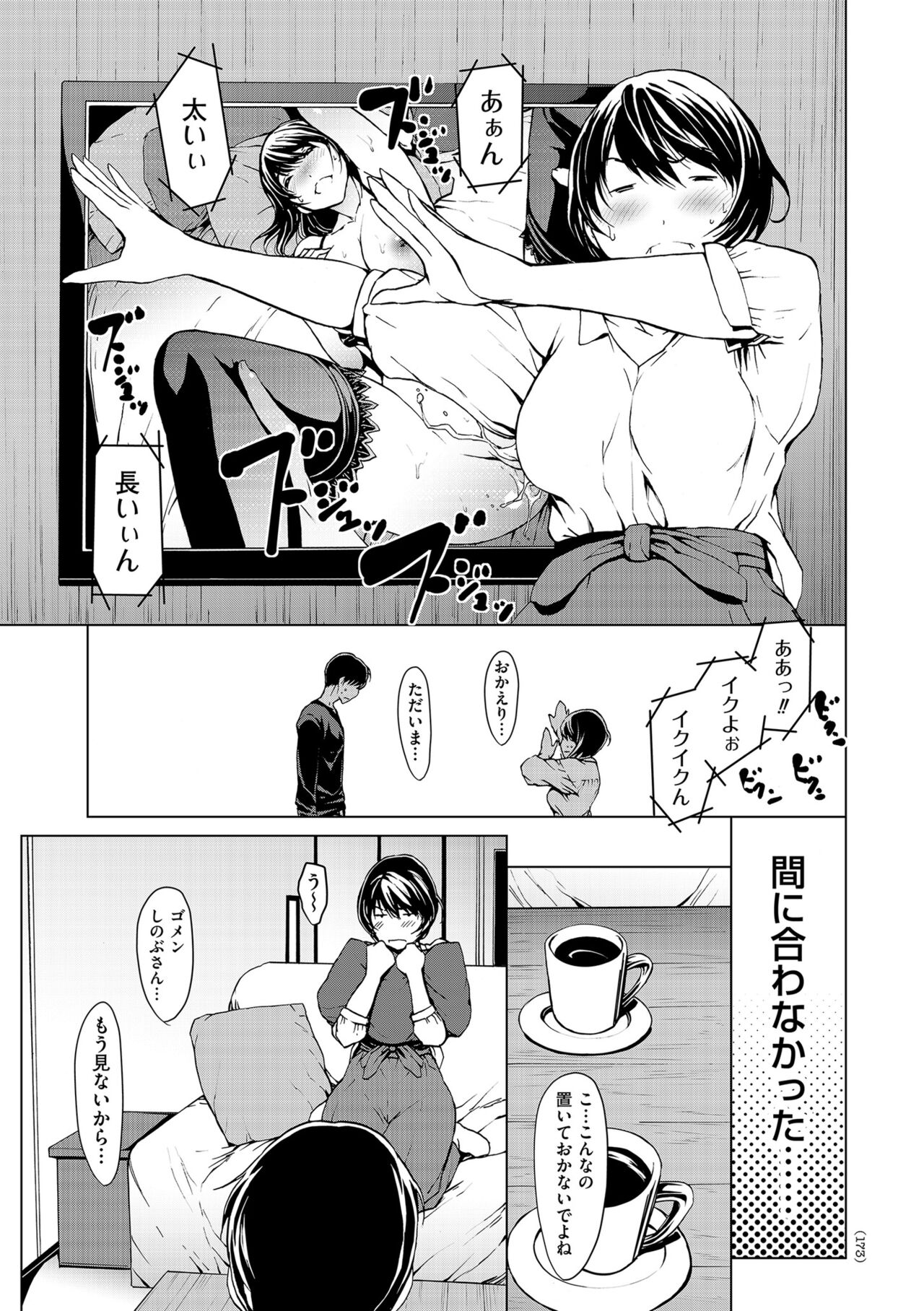 OL-tachi wa Mousouchuu - Page 173