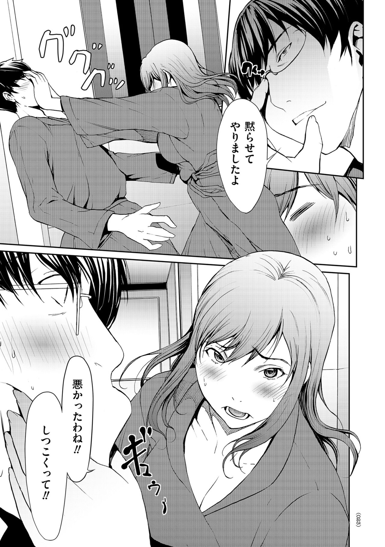OL-tachi wa Mousouchuu - Page 23