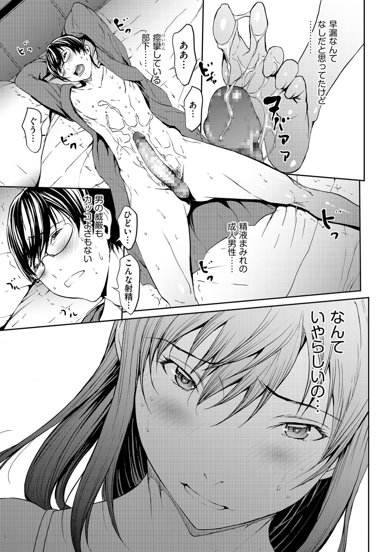 OL-tachi wa Mousouchuu - Page 31