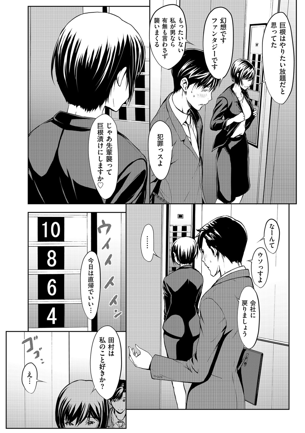 OL-tachi wa Mousouchuu - Page 46