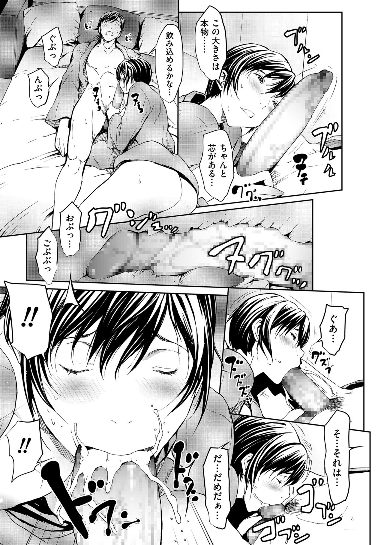 OL-tachi wa Mousouchuu - Page 49