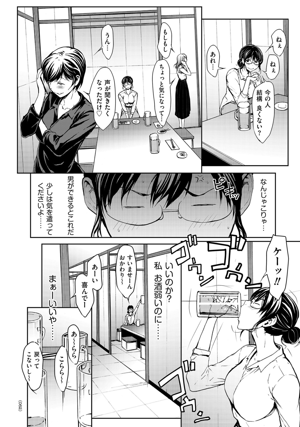 OL-tachi wa Mousouchuu - Page 62