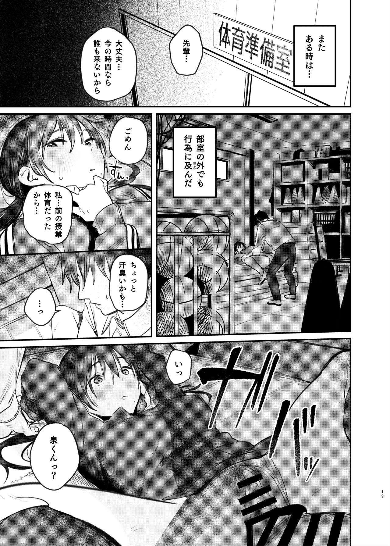 Zoku Kunikida Senpai no Kakushigoto - Page 18