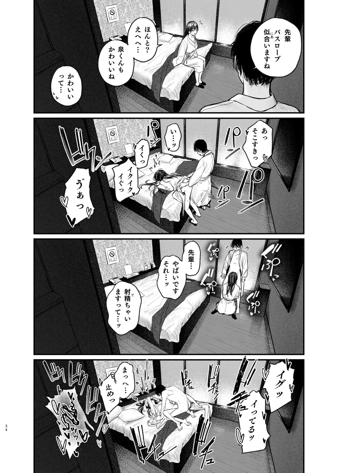 Zoku Kunikida Senpai no Kakushigoto - Page 33