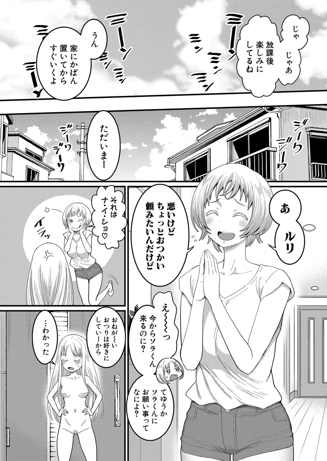 COMIC Shingeki 2024-02 - Page 67