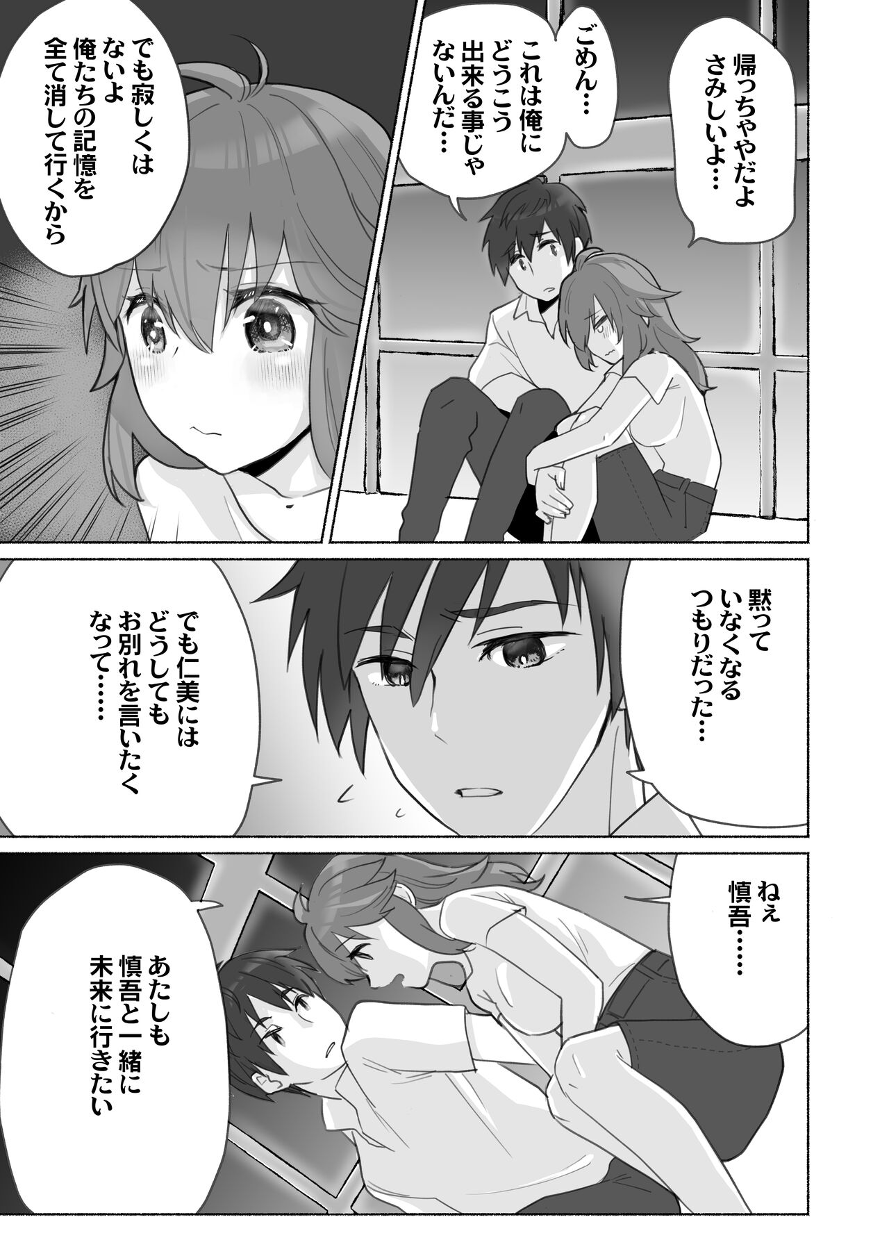 Wake Ari Osananajimi to Watashi no Himitsu no Kioku - Page 24