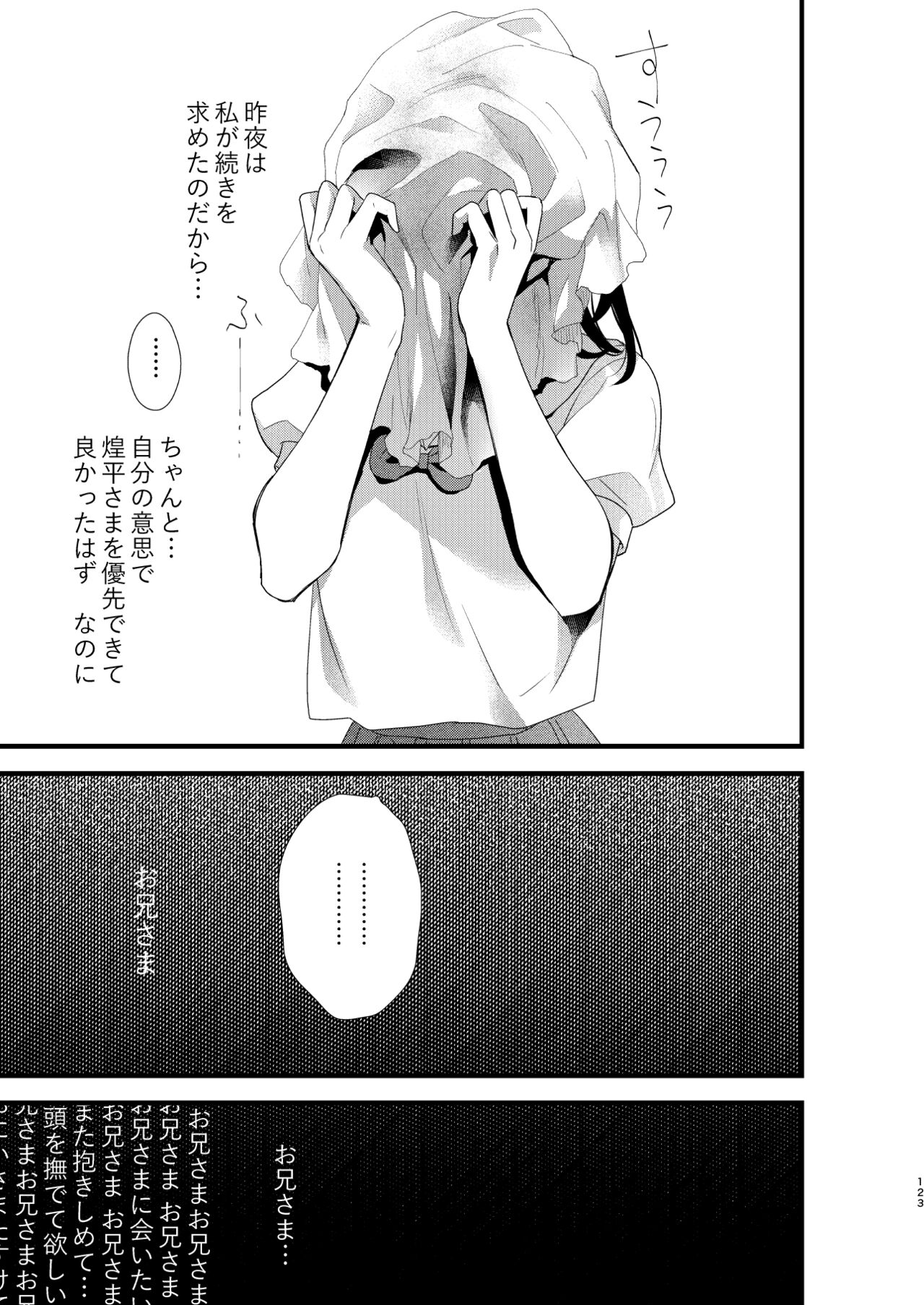 Tsumi to Batsu. 3 - Page 123