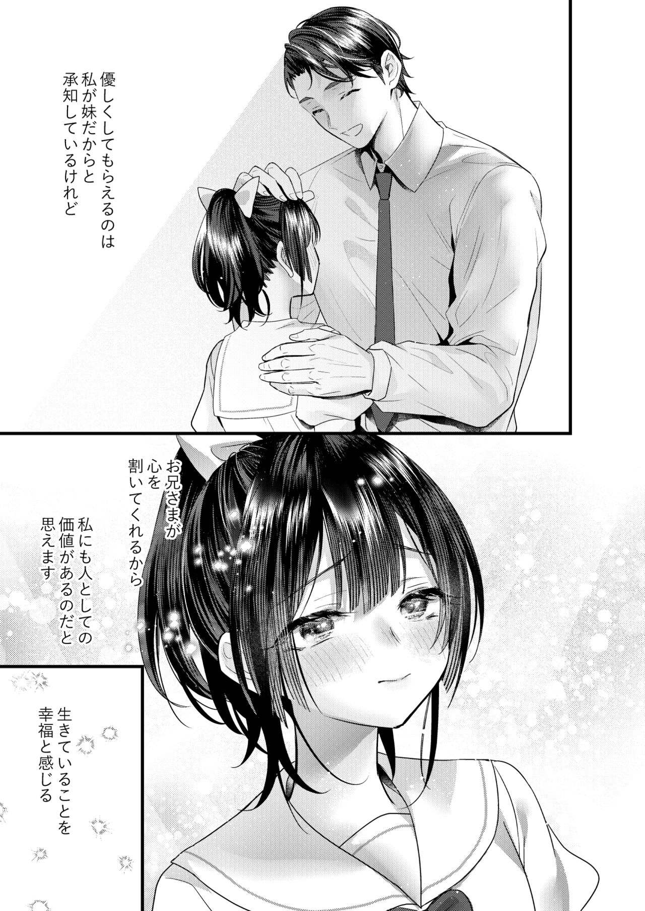 Tsumi to Batsu. 3 - Page 47