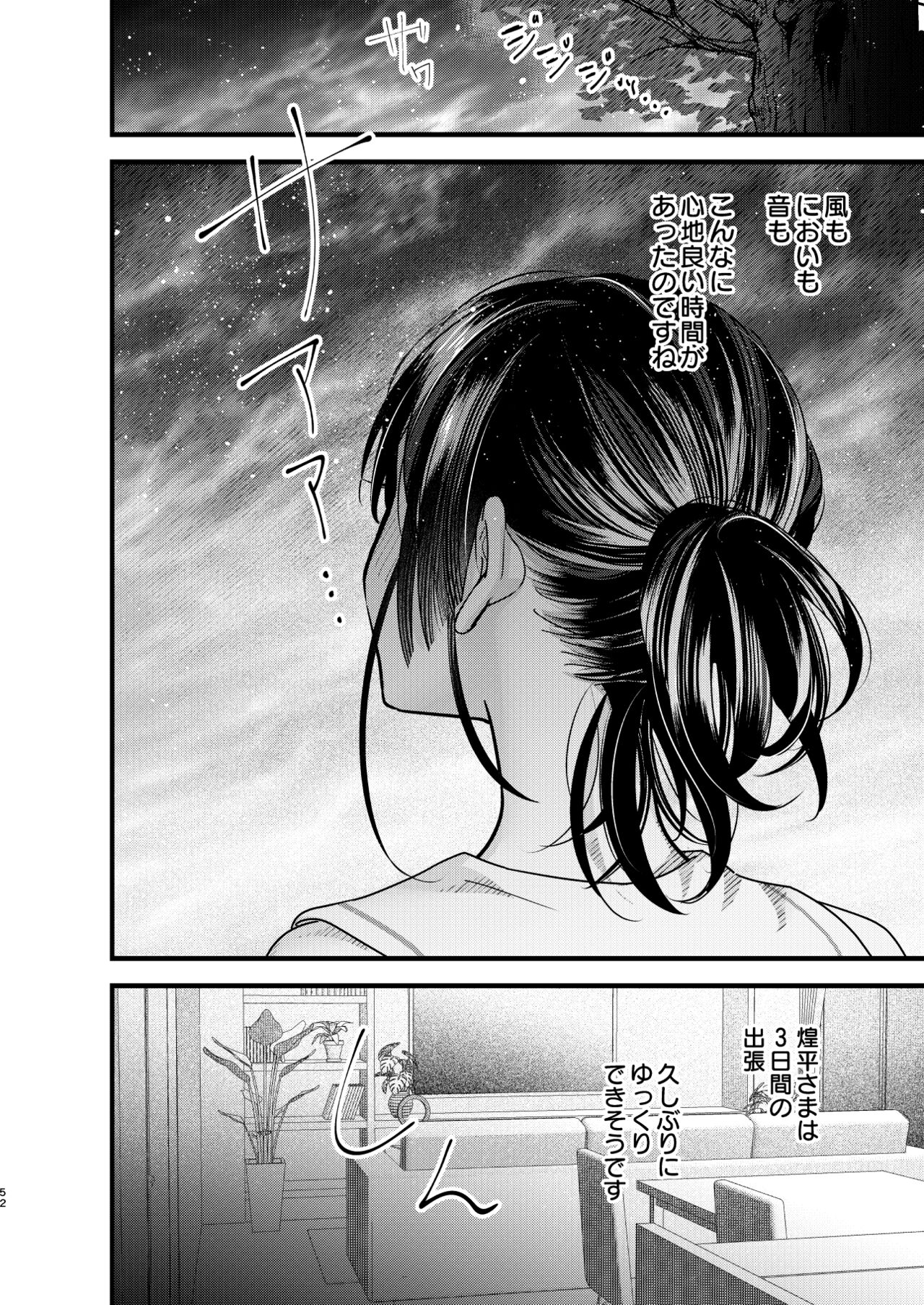 Tsumi to Batsu. 3 - Page 52