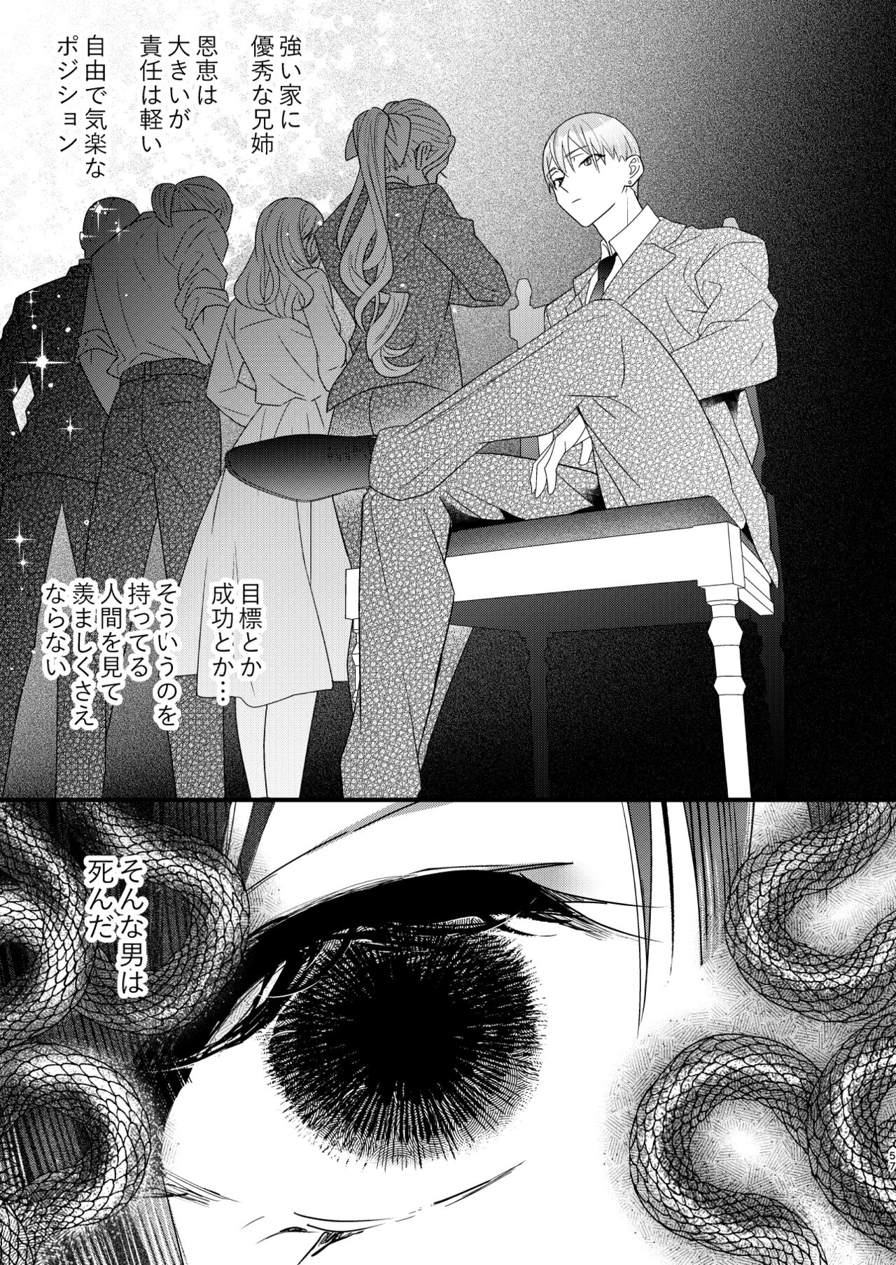 Tsumi to Batsu. 3 - Page 57