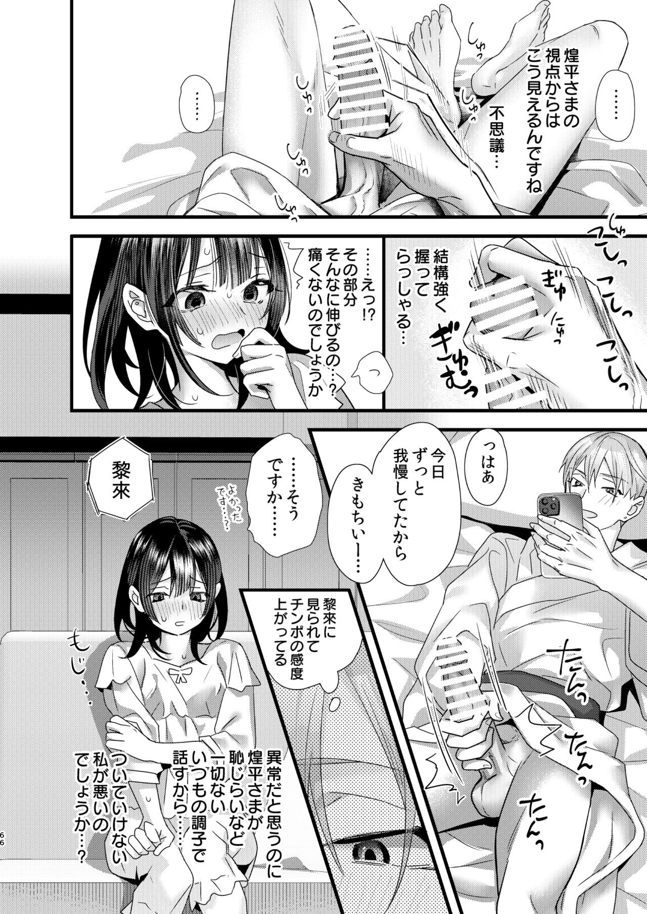 Tsumi to Batsu. 3 - Page 66