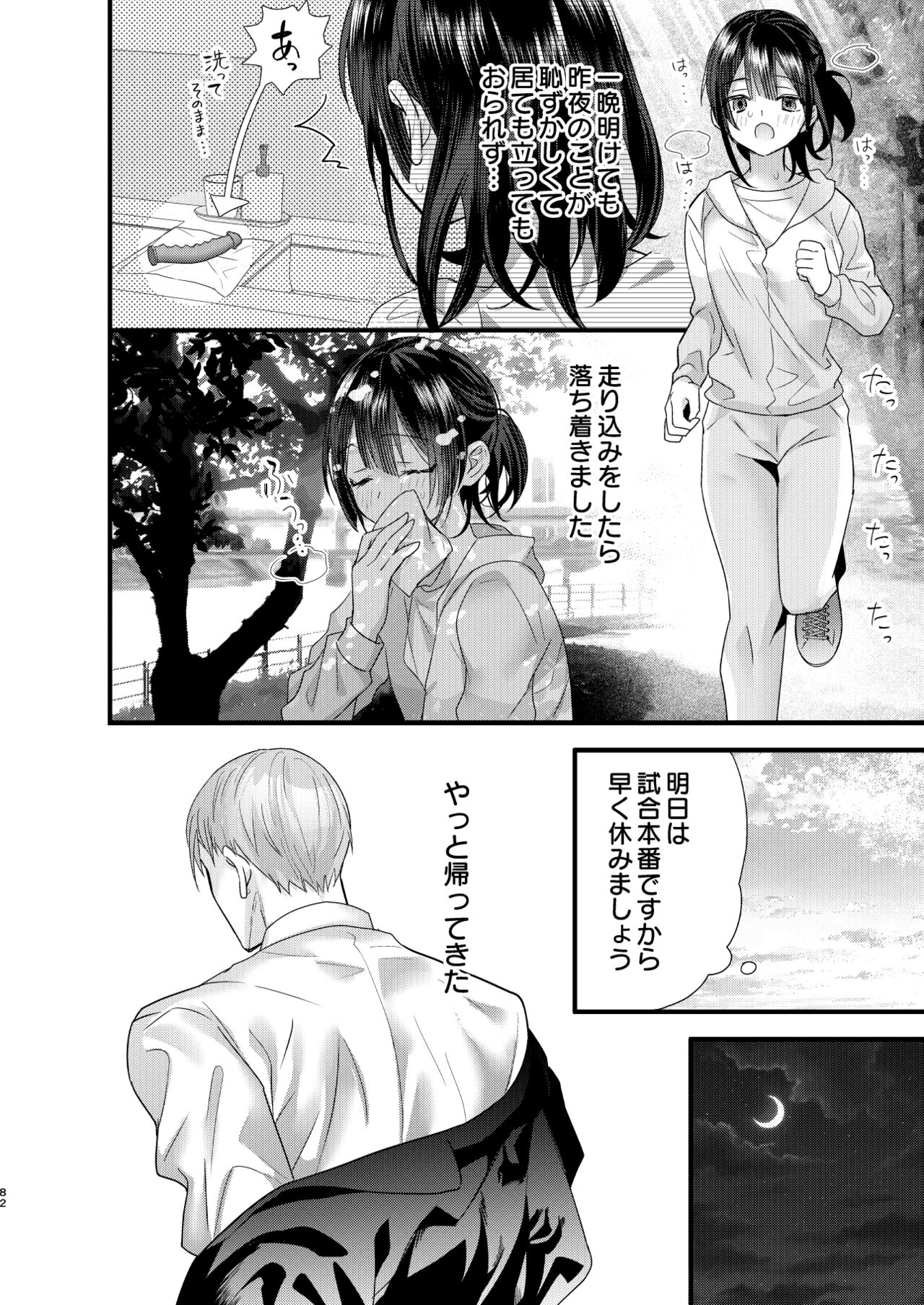 Tsumi to Batsu. 3 - Page 82