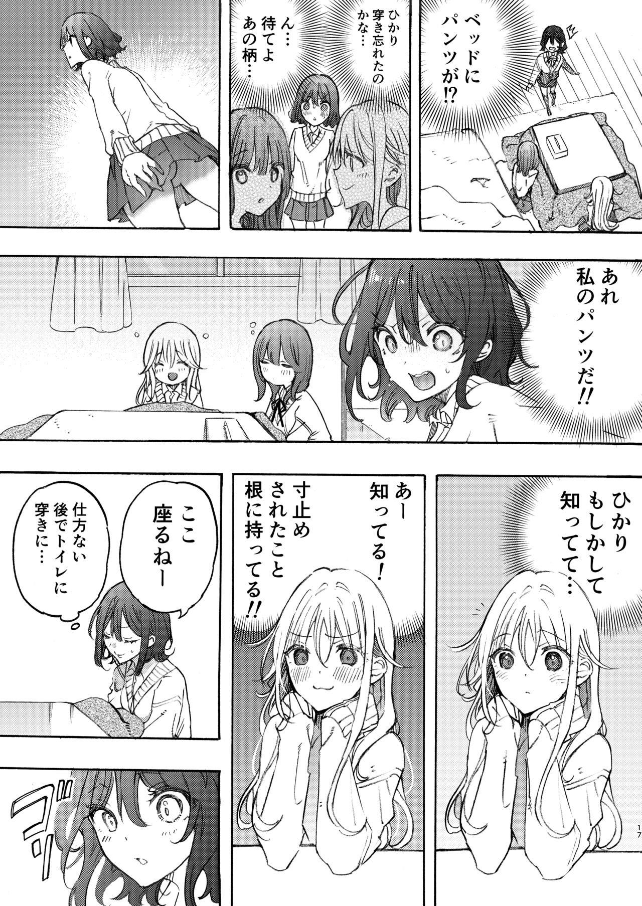 Osananajimi to Ecchi de Nakanaori - Page 17