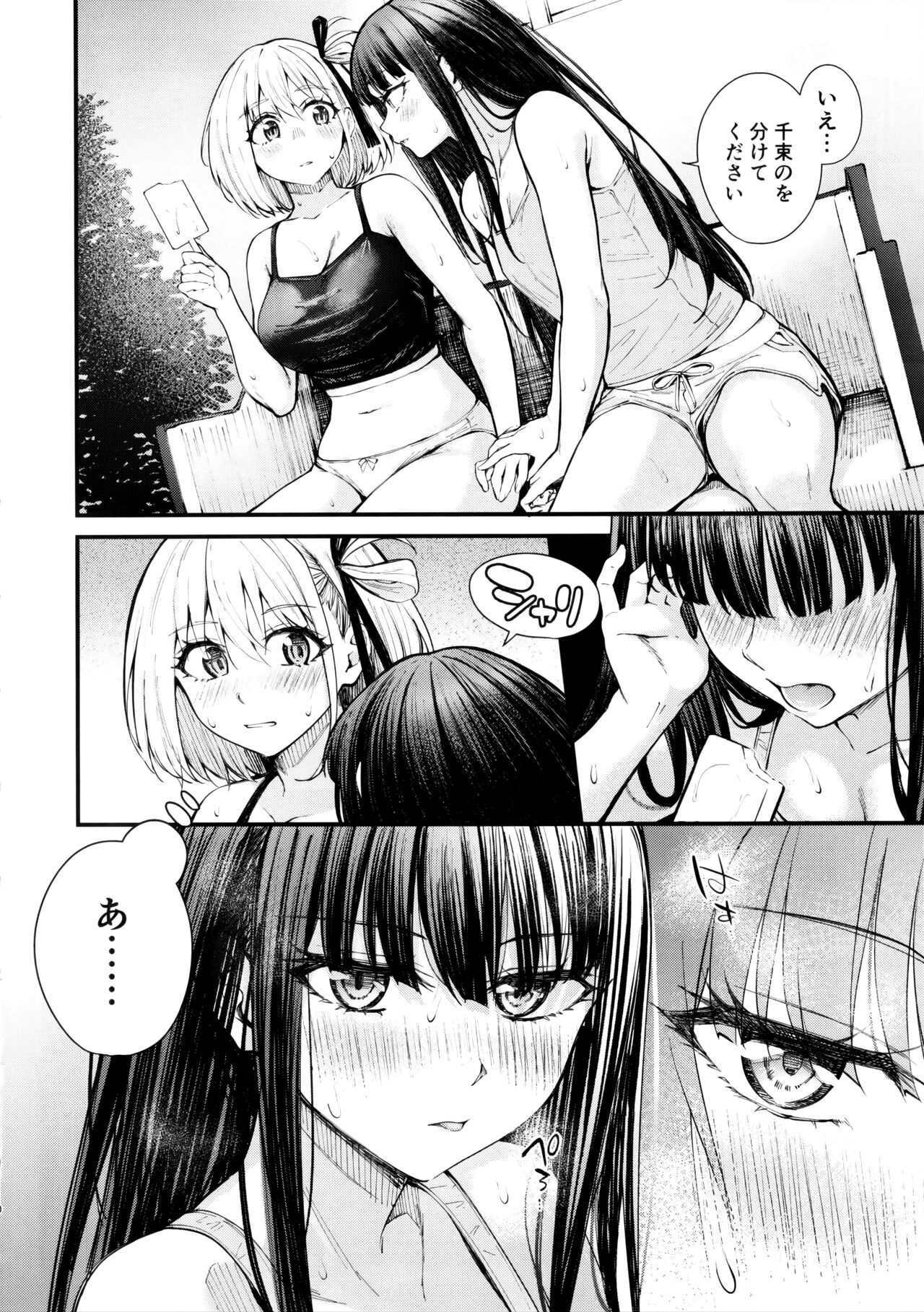 Meccha LOVE Holiday - Page 9