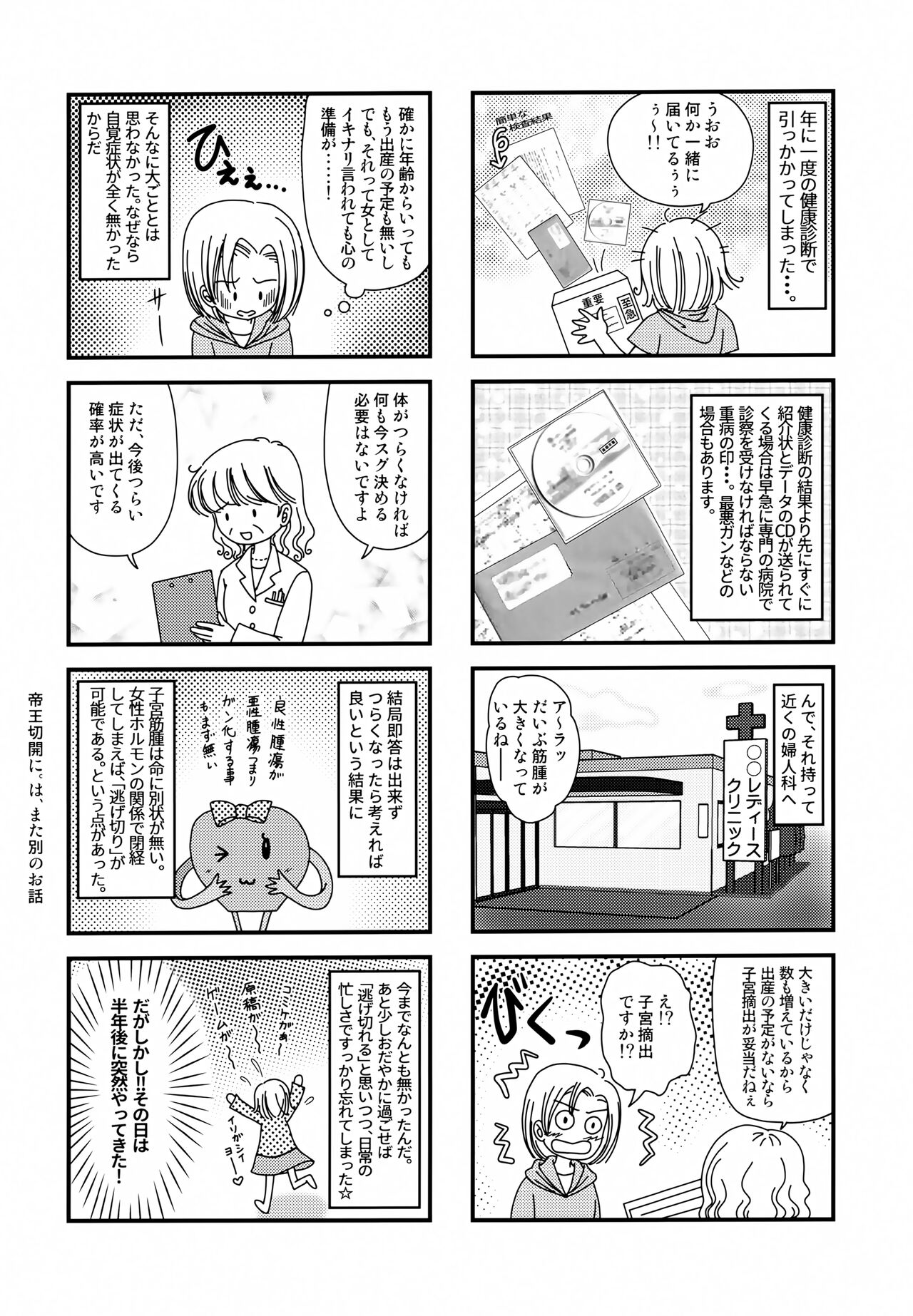 Oni no Chiru Ramu - Page 19