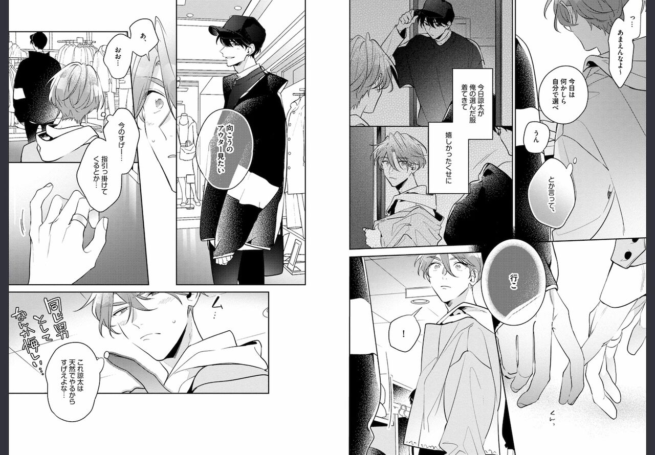 Osananajimi ja Gaman Dekinai - Page 43