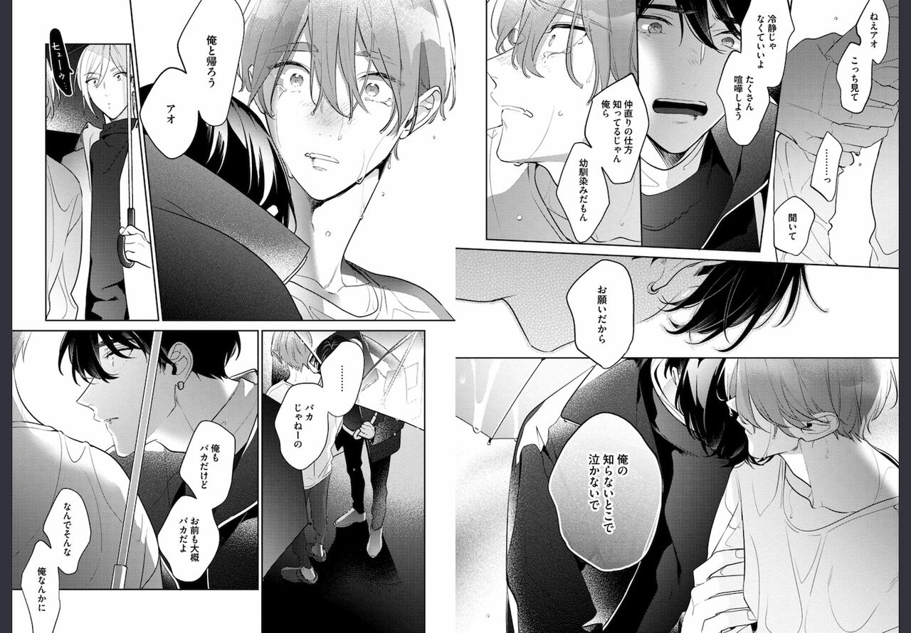 Osananajimi ja Gaman Dekinai - Page 65