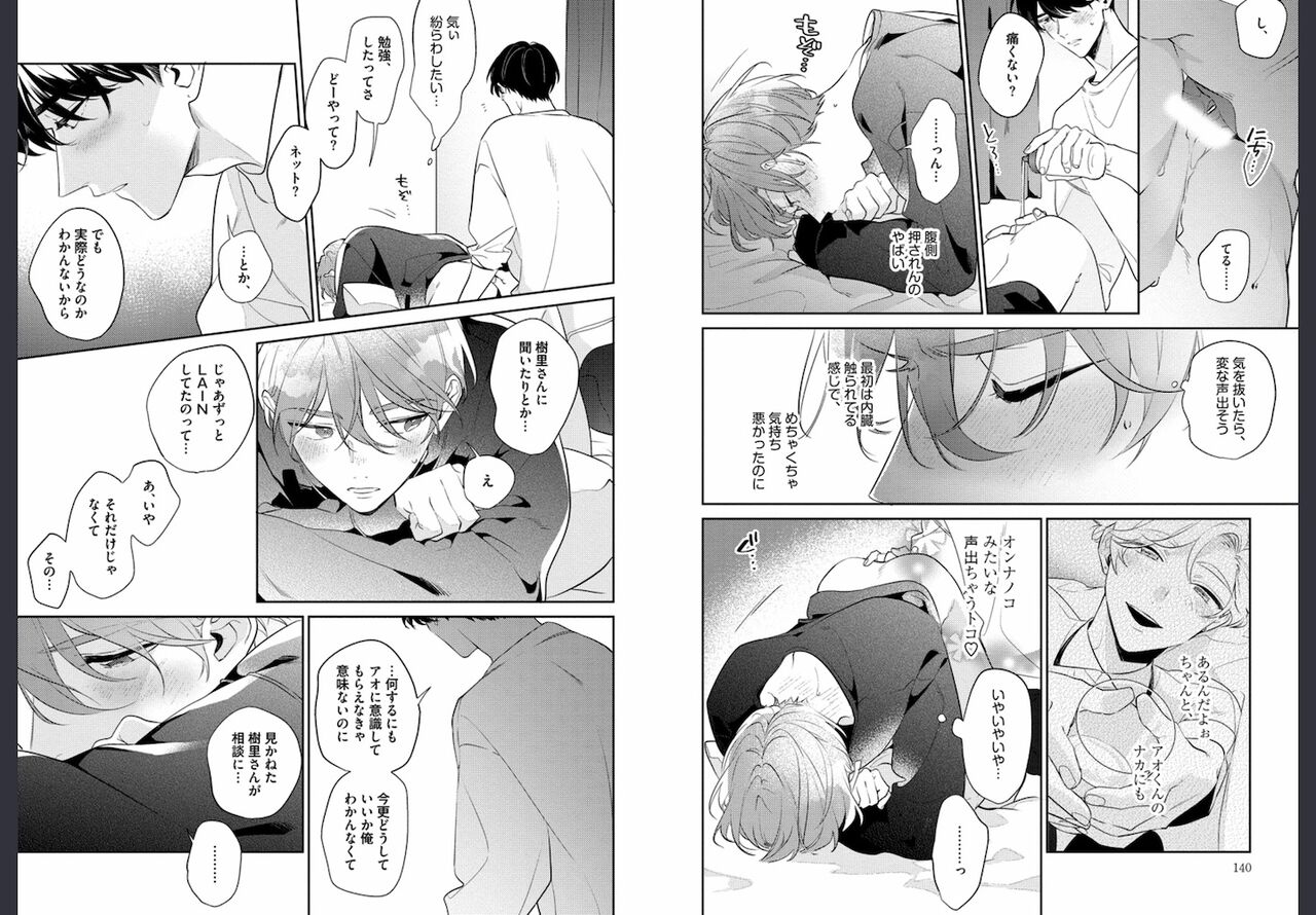 Osananajimi ja Gaman Dekinai - Page 71
