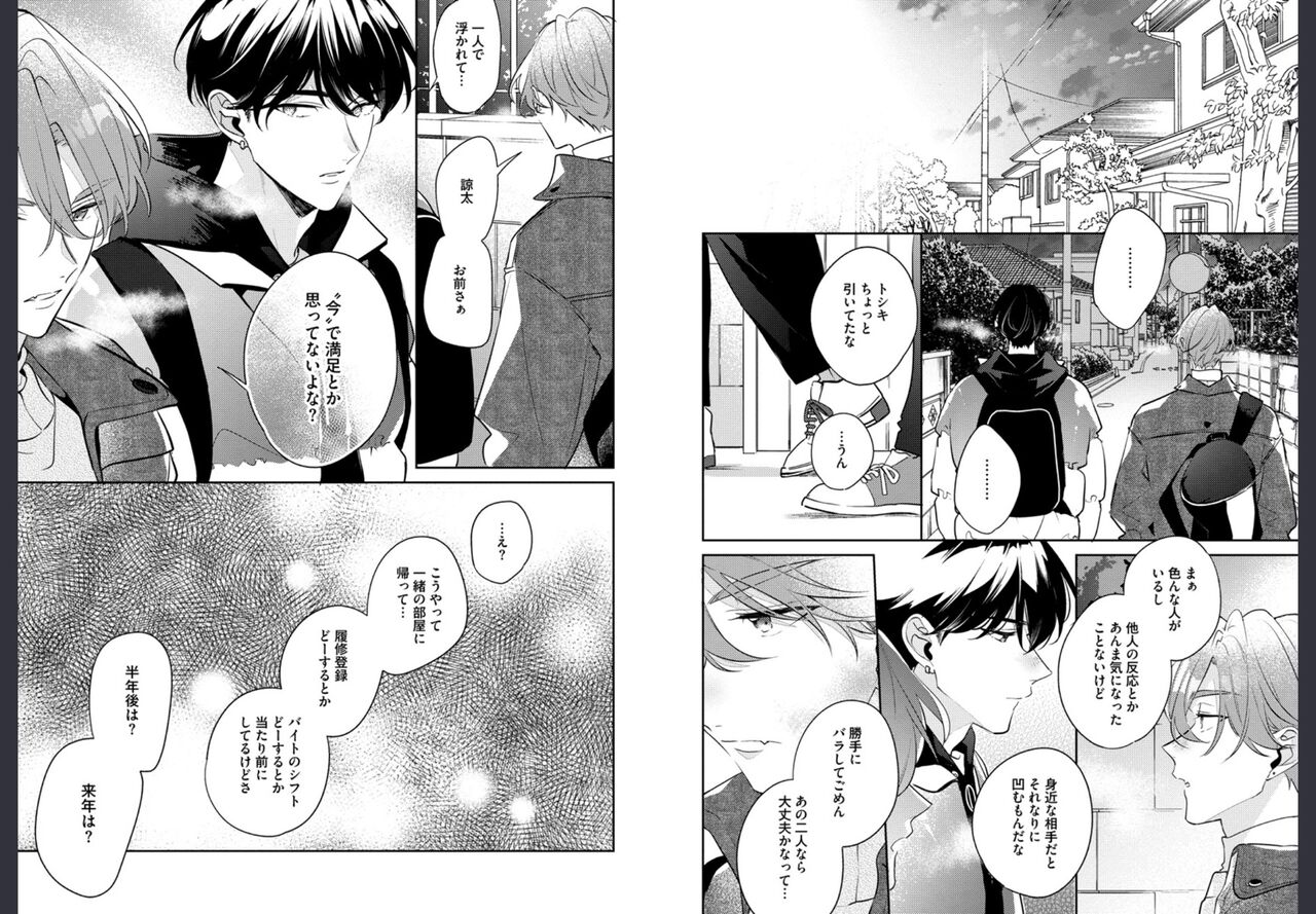Osananajimi ja Gaman Dekinai 2 - Page 18