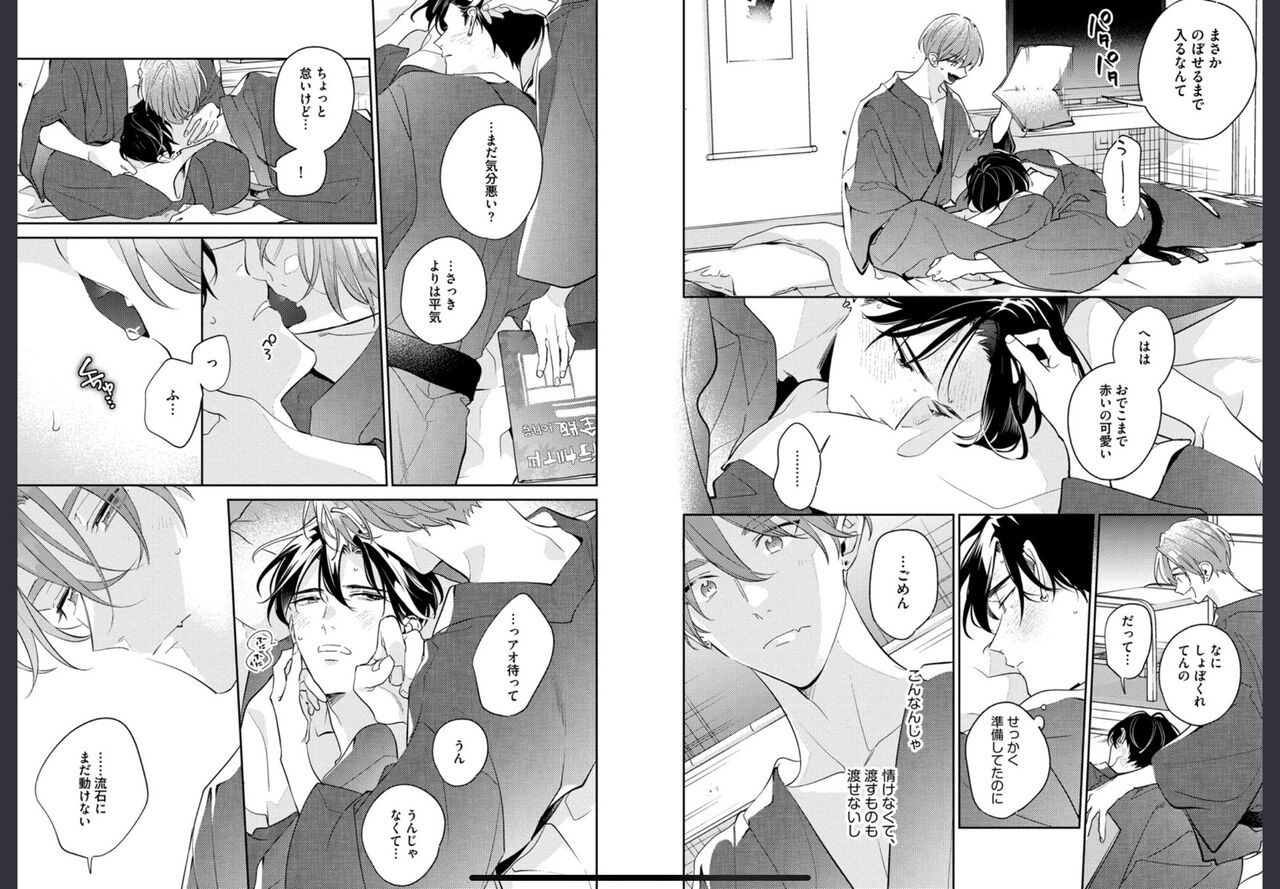 Osananajimi ja Gaman Dekinai 2 - Page 71