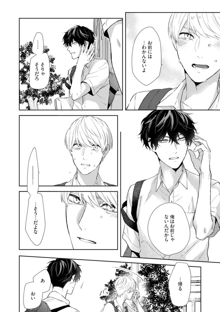 Haru made no Kyori Jou - Page 112