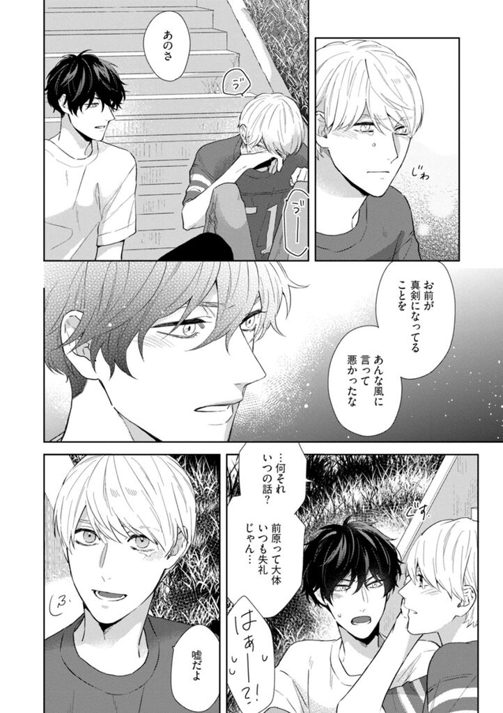 Haru made no Kyori Jou - Page 130