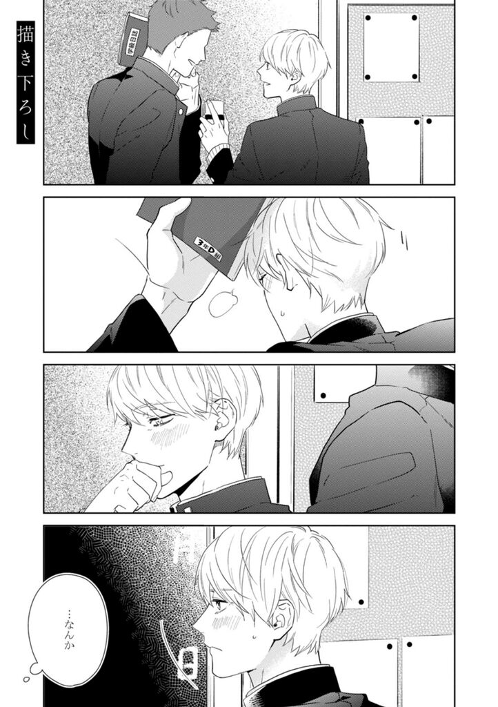 Haru made no Kyori Jou - Page 137