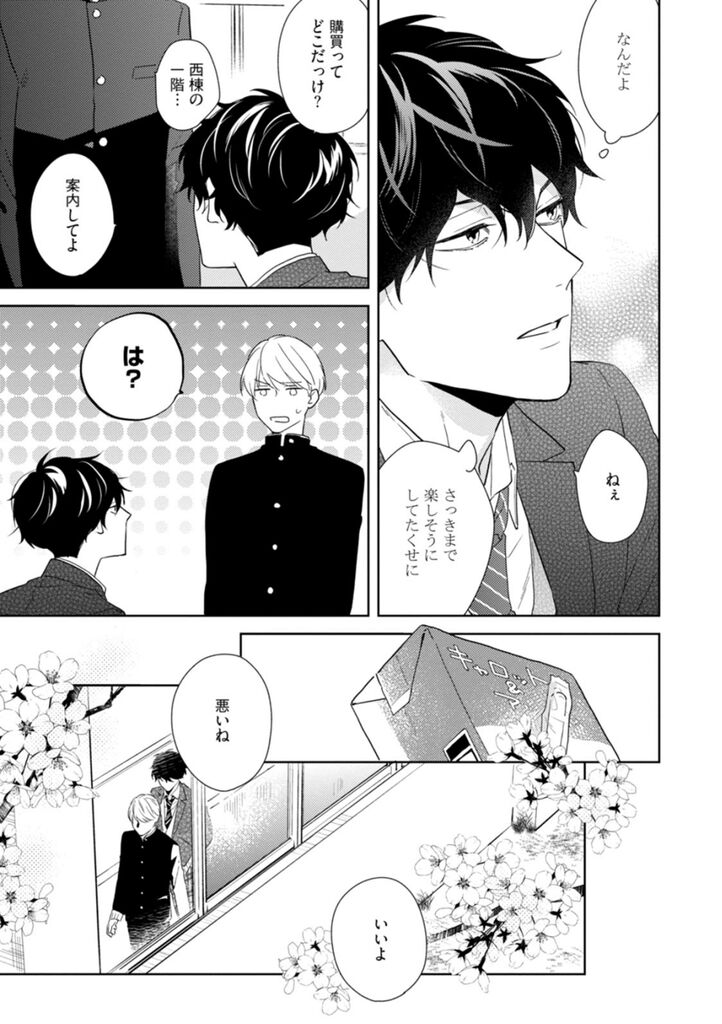Haru made no Kyori Jou - Page 139