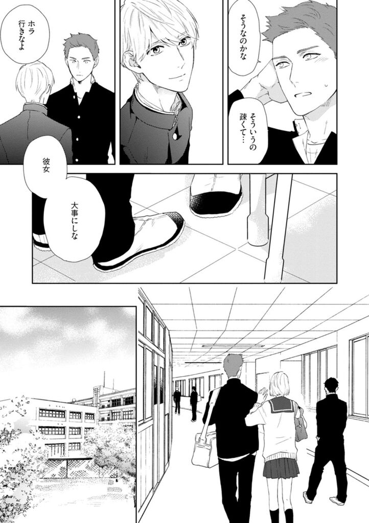 Haru made no Kyori Jou - Page 17