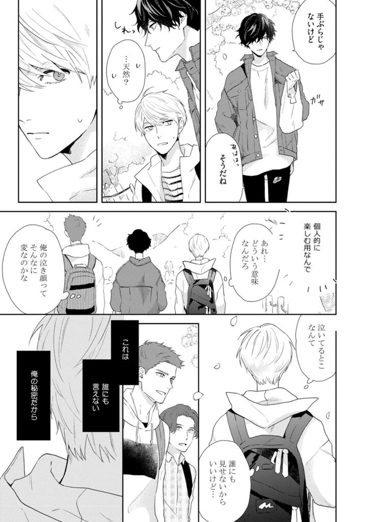 Haru made no Kyori Jou - Page 33