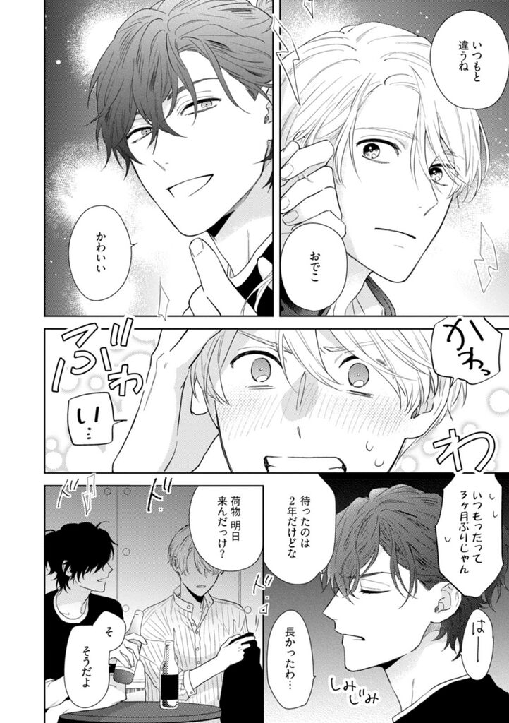 Haru made no Kyori Ge - Page 105