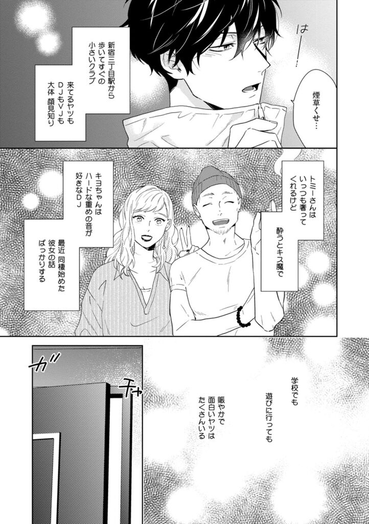 Haru made no Kyori Ge - Page 114