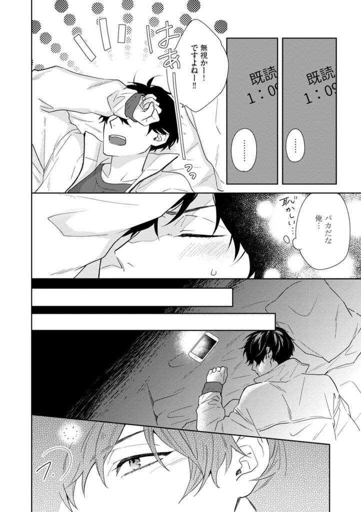 Haru made no Kyori Ge - Page 117