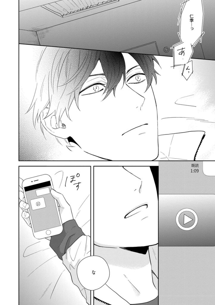 Haru made no Kyori Ge - Page 119