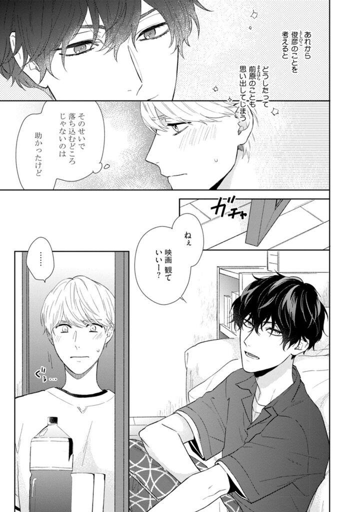 Haru made no Kyori Ge - Page 12