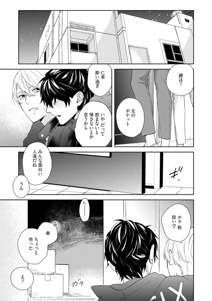 Haru made no Kyori Ge - Page 122