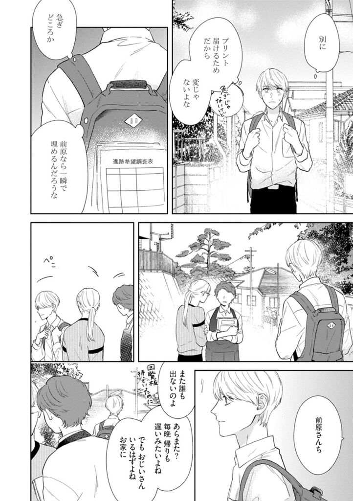 Haru made no Kyori Ge - Page 19
