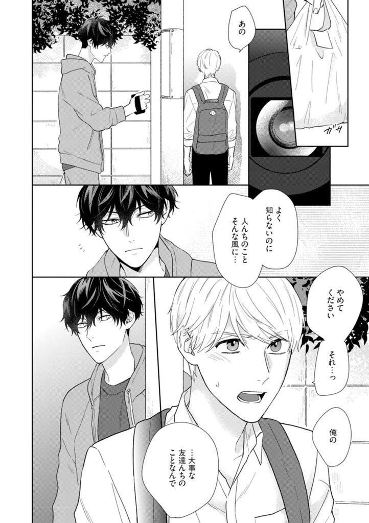 Haru made no Kyori Ge - Page 21